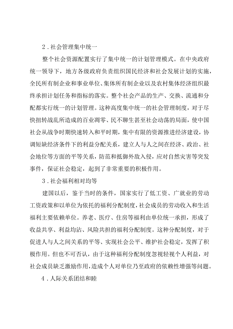 建立良好人际关系（3篇）.docx_第3页