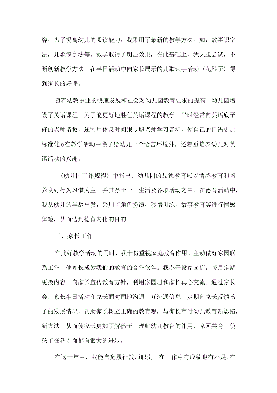 幼师个人述职报告大班2篇供借鉴.docx_第2页