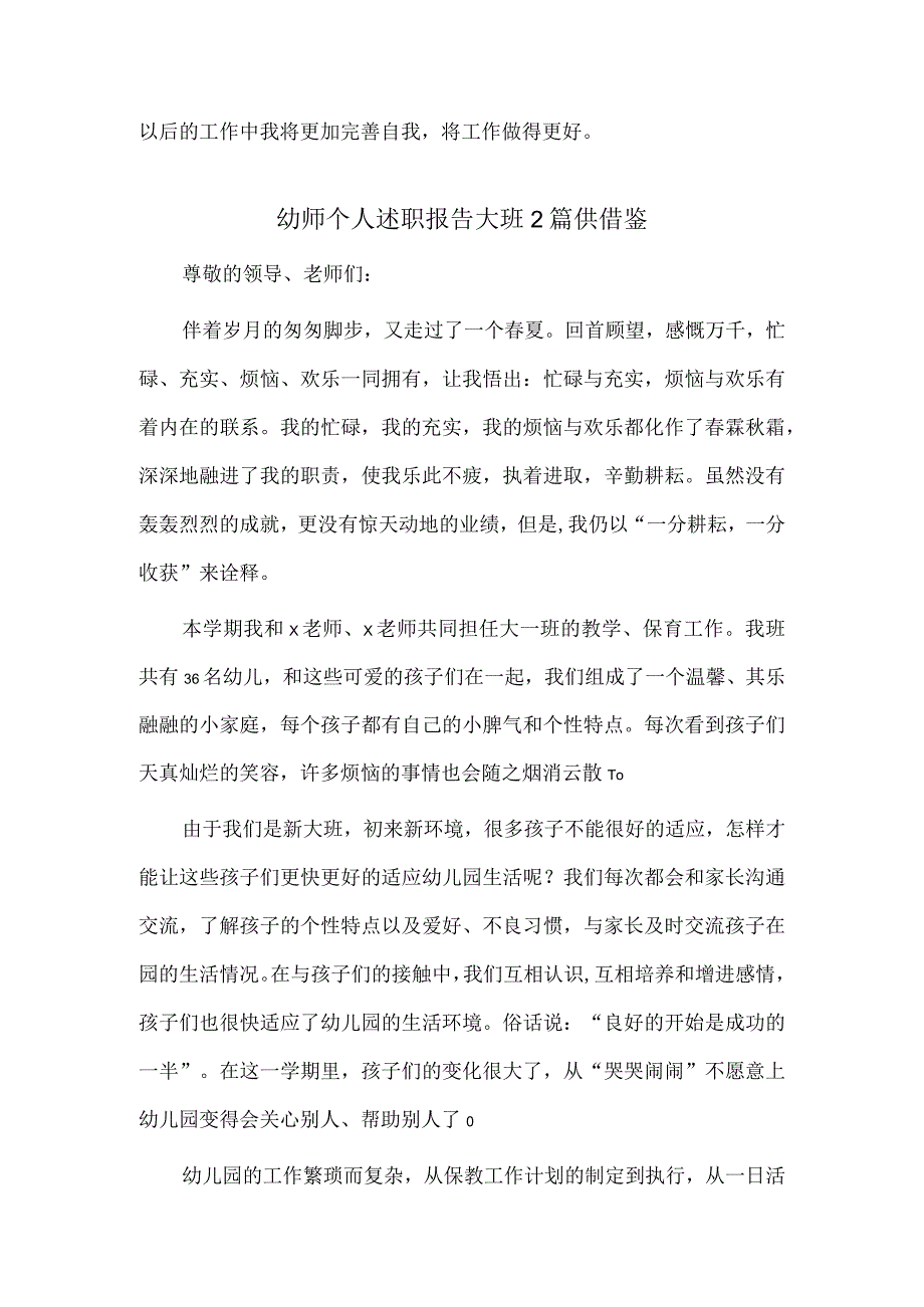 幼师个人述职报告大班2篇供借鉴.docx_第3页