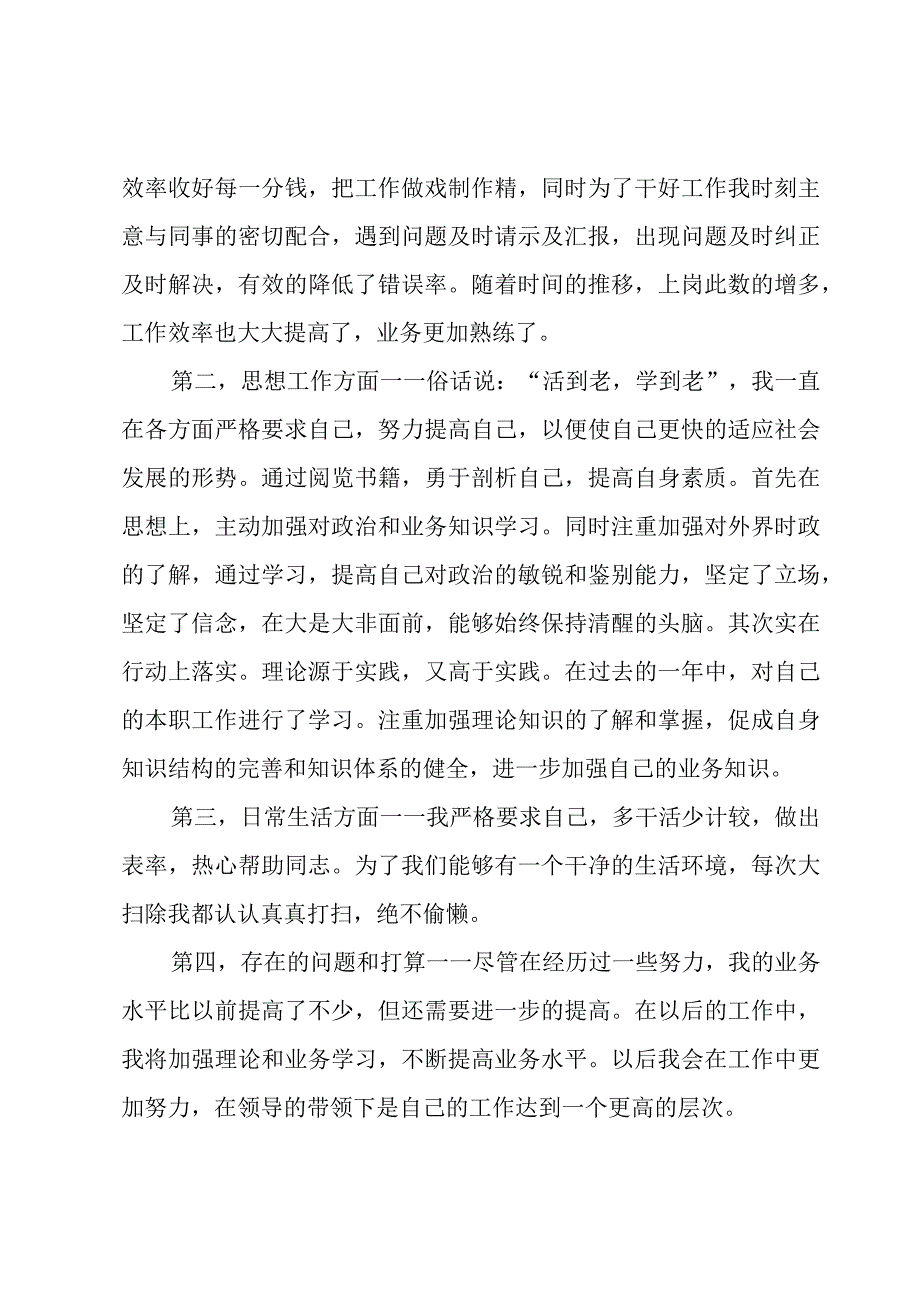 月度会计工作总结（3篇）.docx_第2页