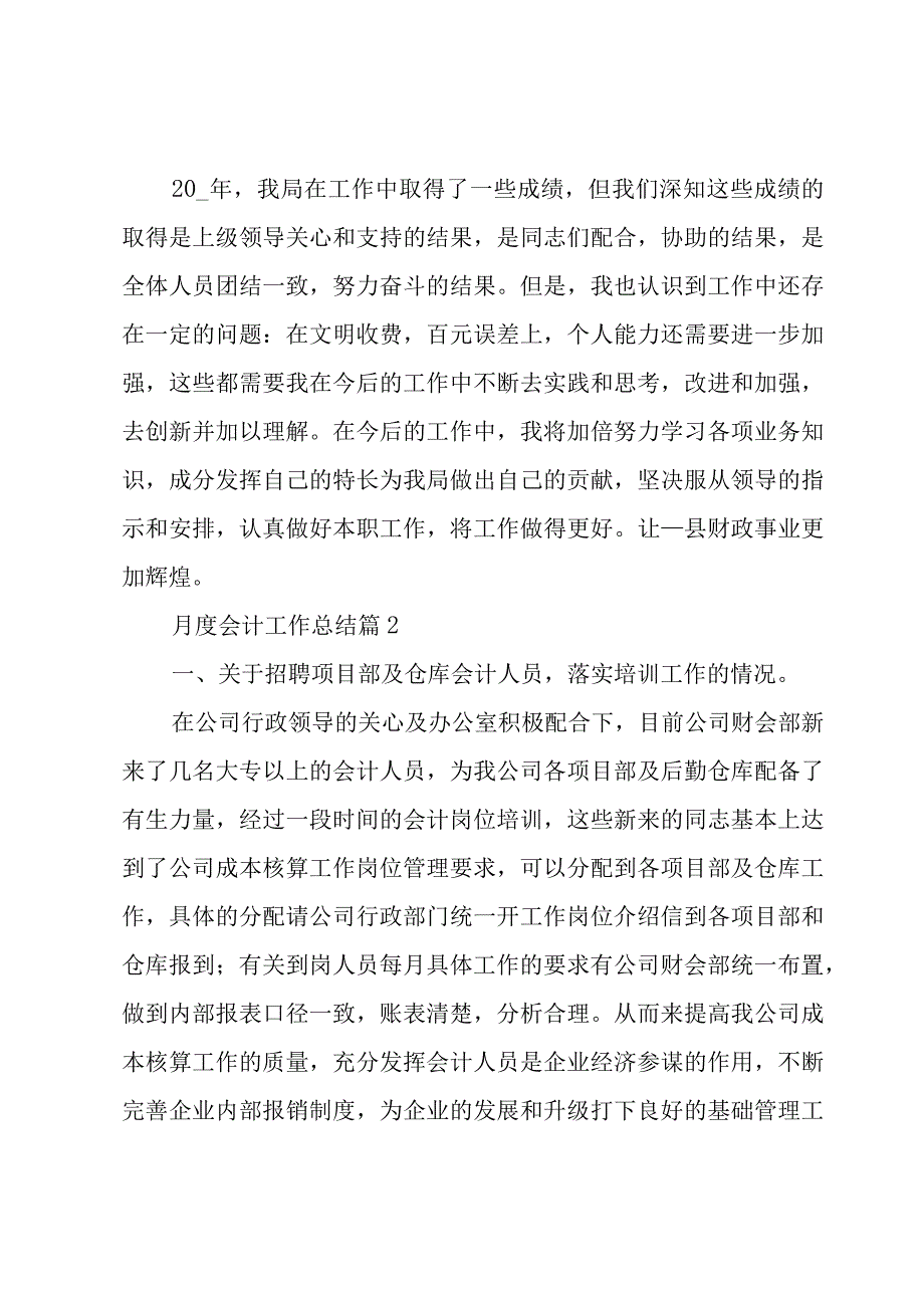 月度会计工作总结（3篇）.docx_第3页