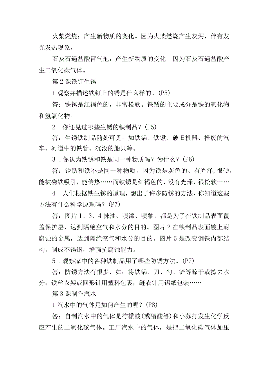 新苏教版六年级科学上册课本教材中问题答案解答.docx_第2页