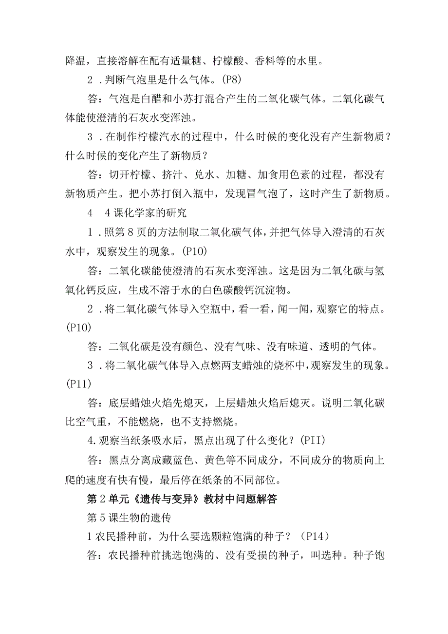 新苏教版六年级科学上册课本教材中问题答案解答.docx_第3页