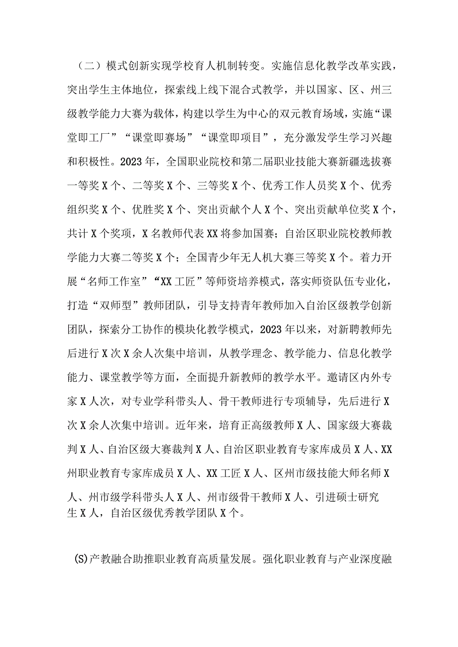 某市深化职业教育改革推动高质量发展试点工作推进情况汇报.docx_第2页