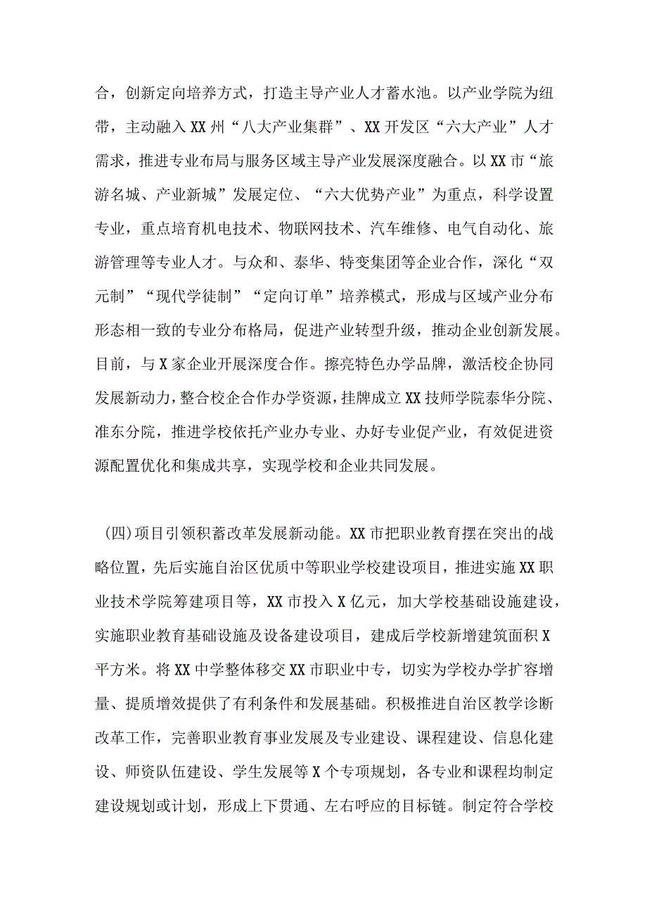 某市深化职业教育改革推动高质量发展试点工作推进情况汇报.docx_第3页