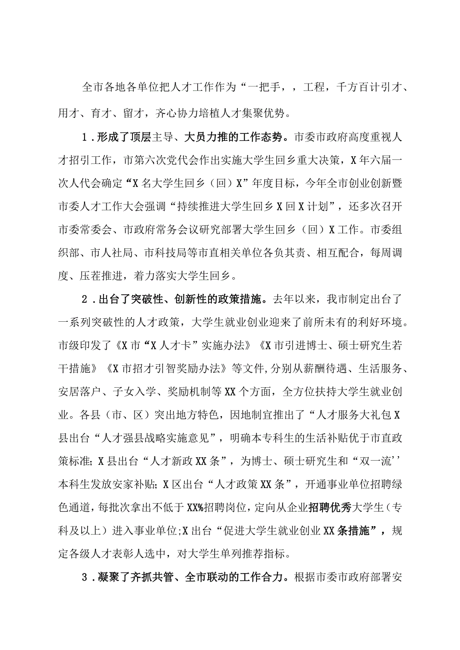 调查研究报告：大学生回乡有关情况的调研报告.docx_第2页