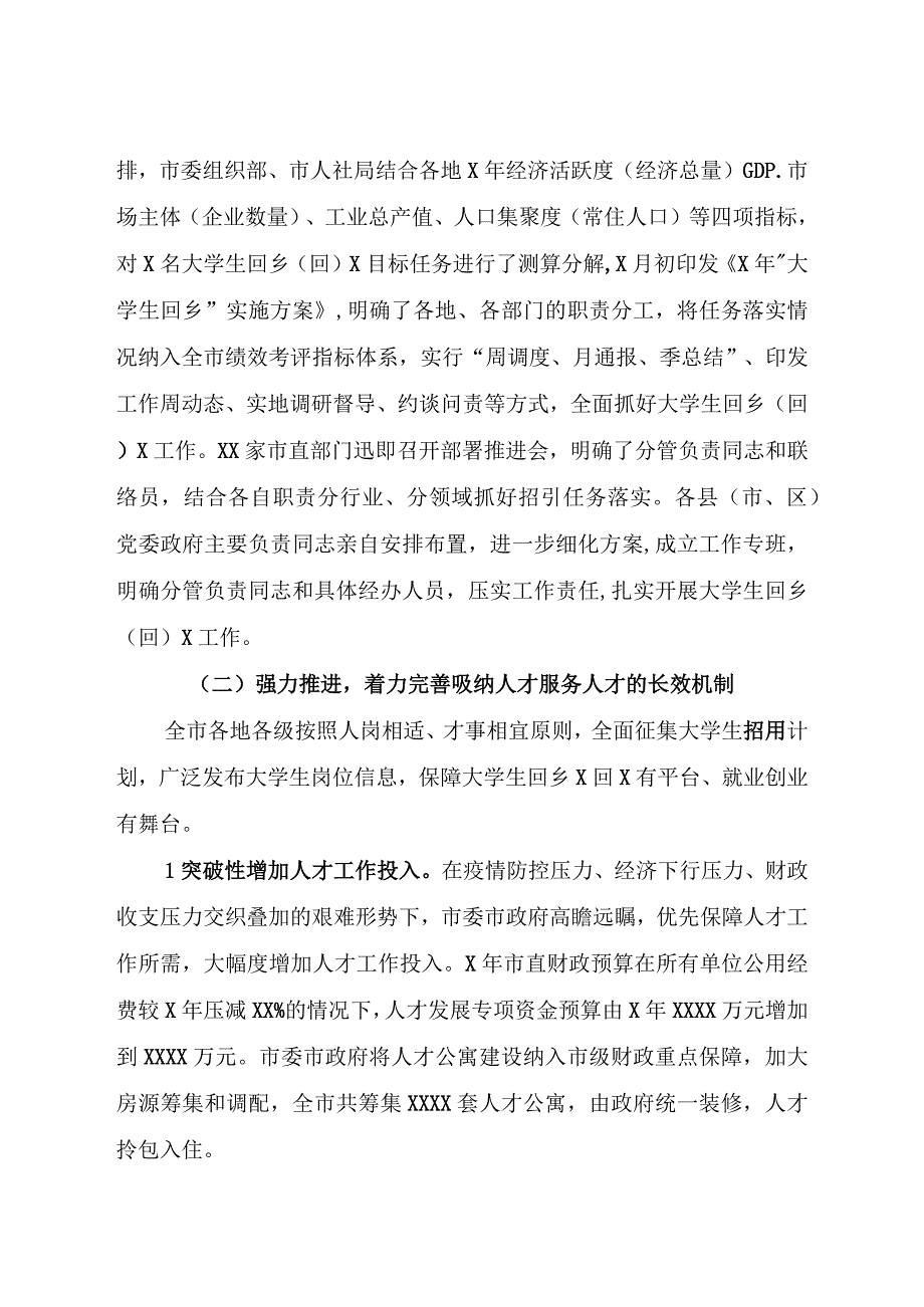 调查研究报告：大学生回乡有关情况的调研报告.docx_第3页