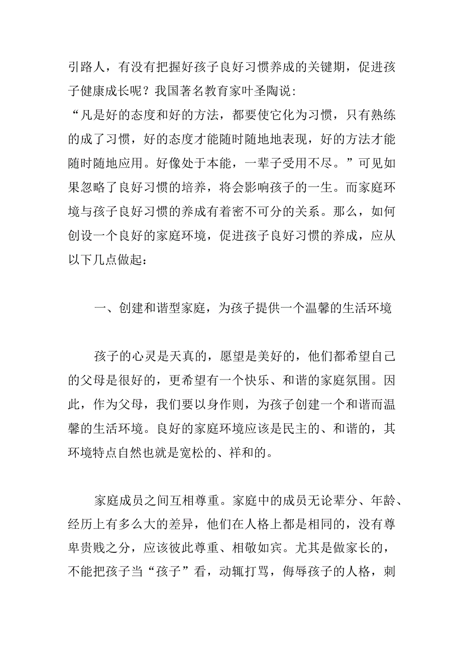 略论家庭环境对孩子养成良好习惯的重要性.docx_第2页