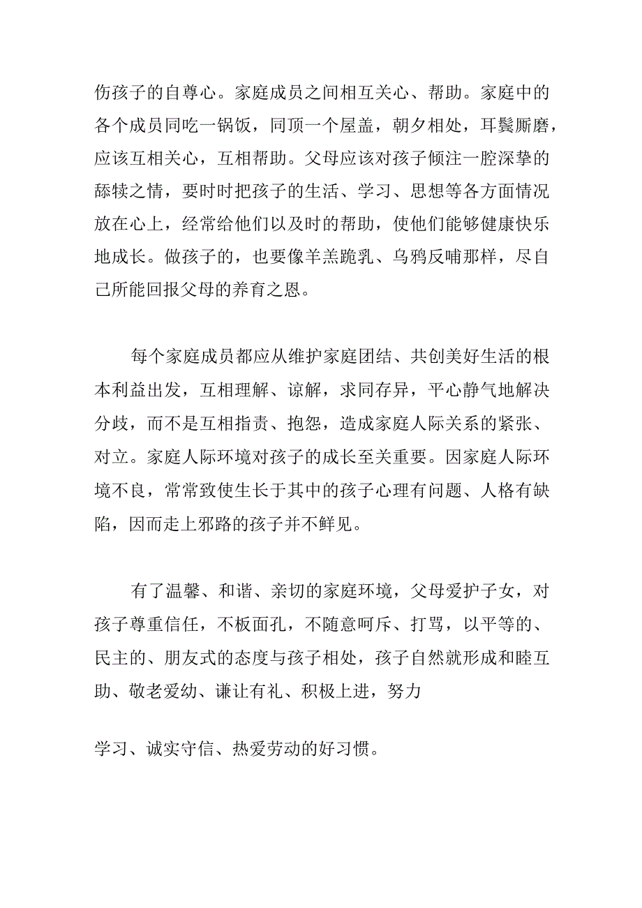 略论家庭环境对孩子养成良好习惯的重要性.docx_第3页