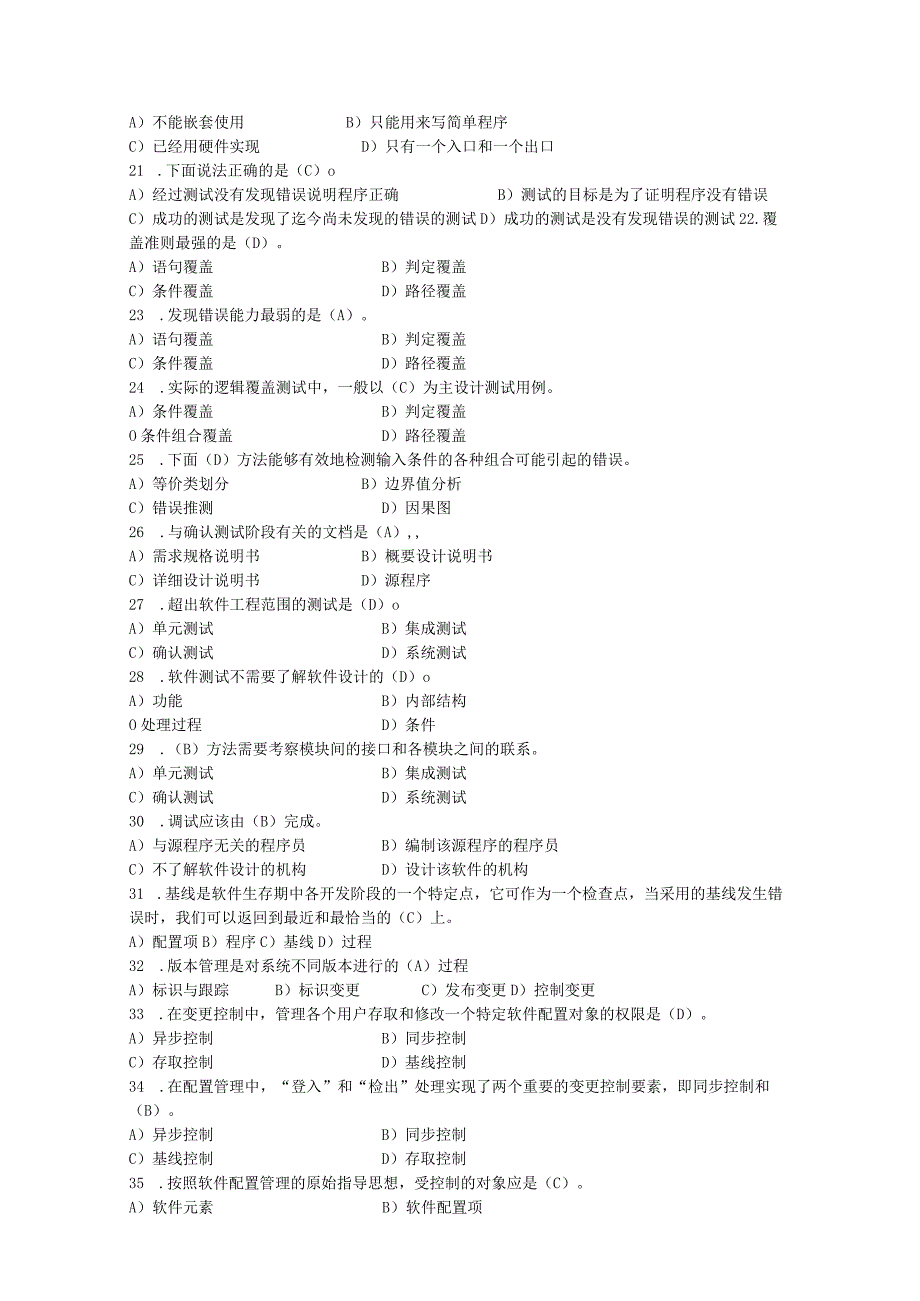 软件测试题目-附答案.docx_第3页