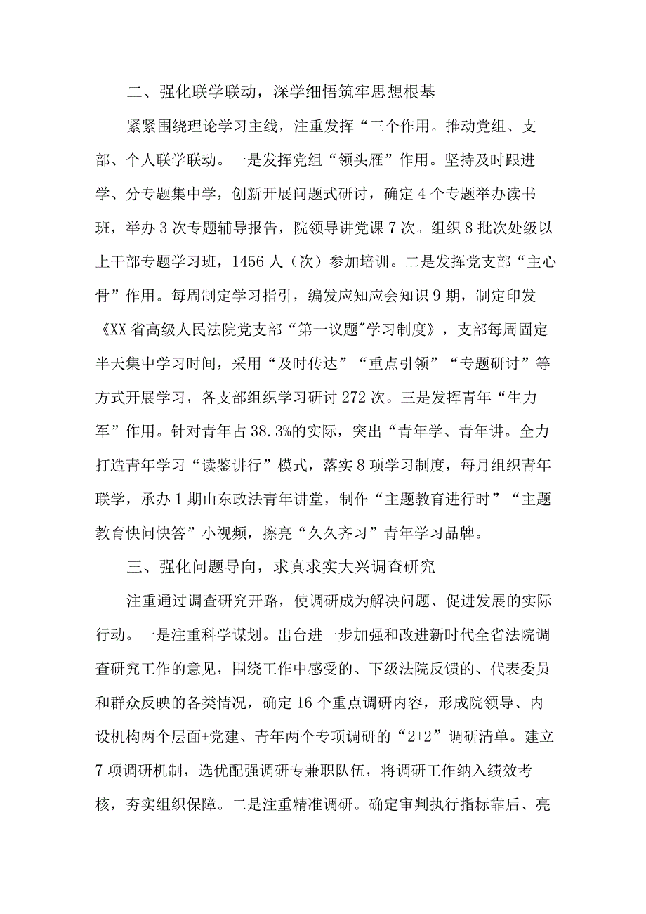 新编2023年第一阶段思想主题教育工作总结3份.docx_第2页