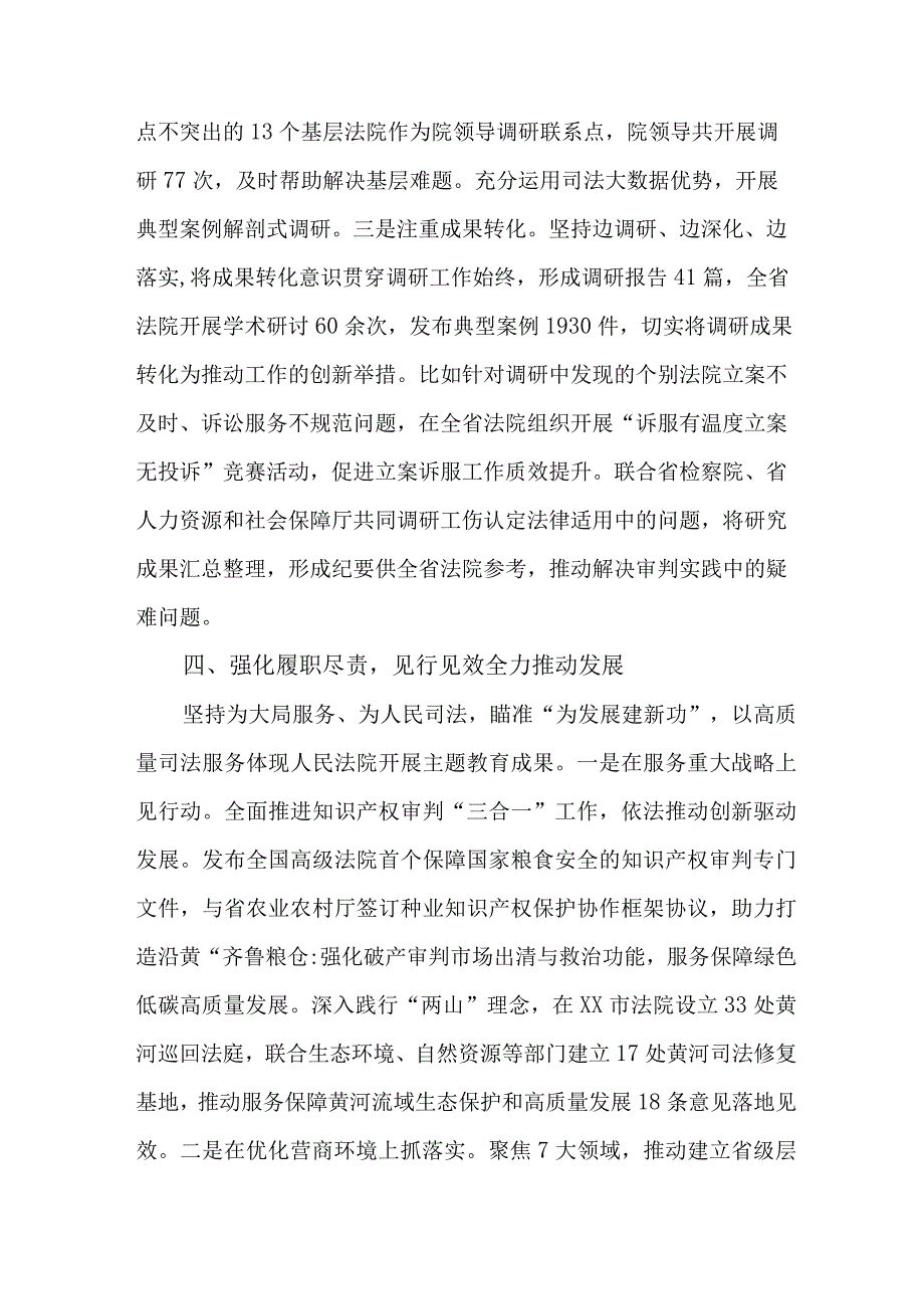 新编2023年第一阶段思想主题教育工作总结3份.docx_第3页