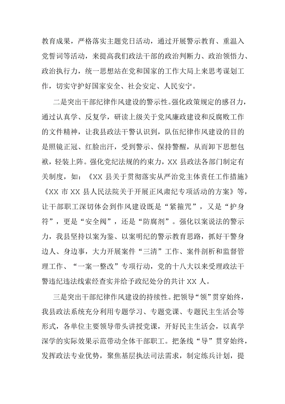 落实全面从严治党主体责任情况报告（政法委）.docx_第2页