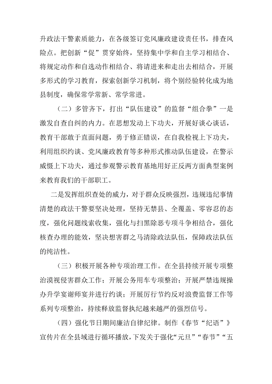 落实全面从严治党主体责任情况报告（政法委）.docx_第3页