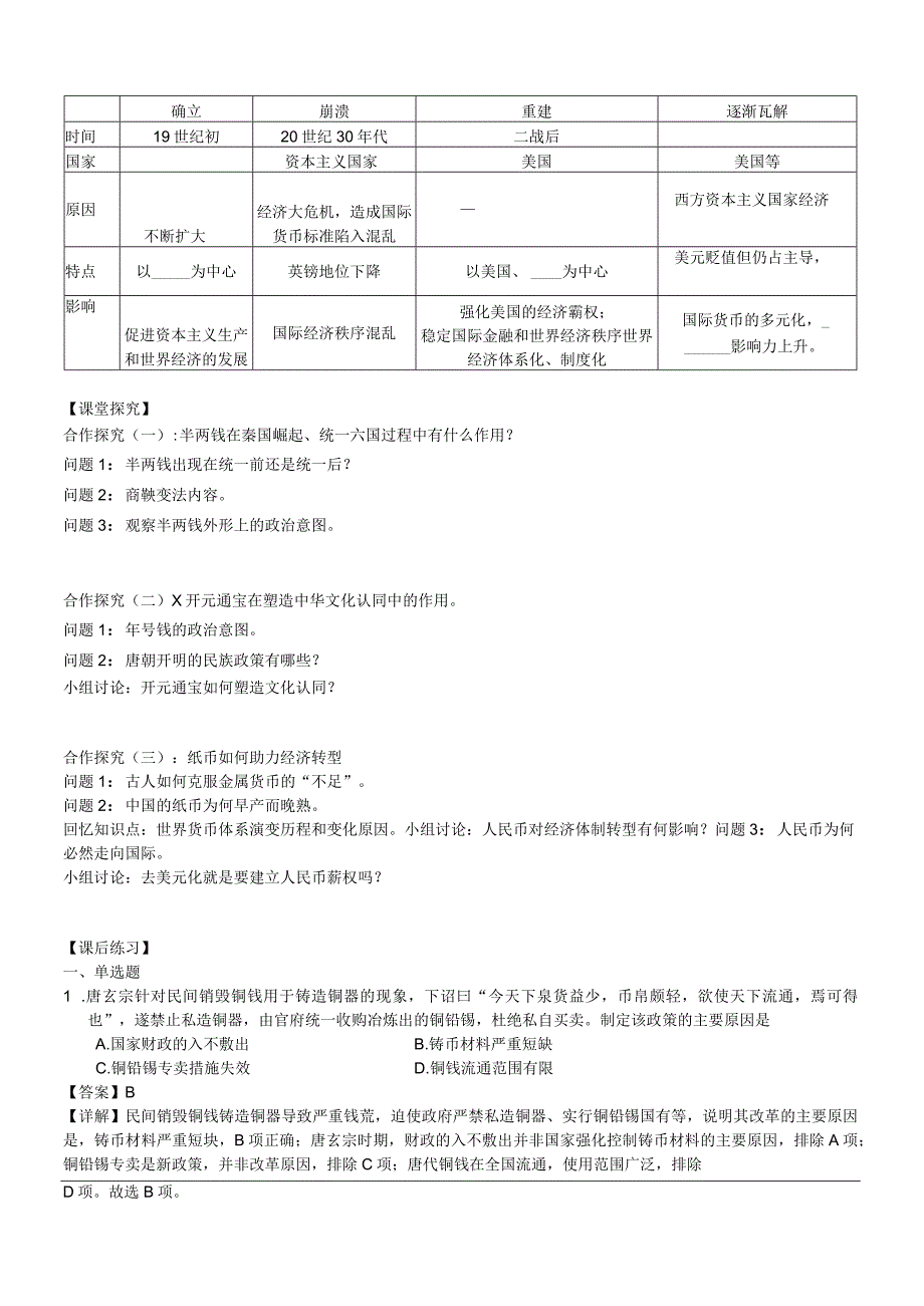 选择性必修1第15课 货币的使用与世界货币体系的形成【学案】.docx_第2页