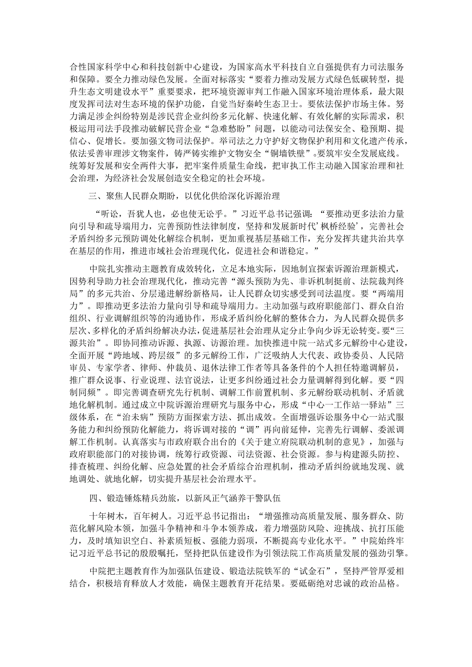 市法院在主题教育专题推进会上的汇报发言材料(1).docx_第2页