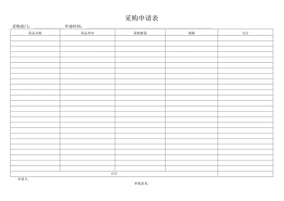 部门采购申请表.docx_第1页