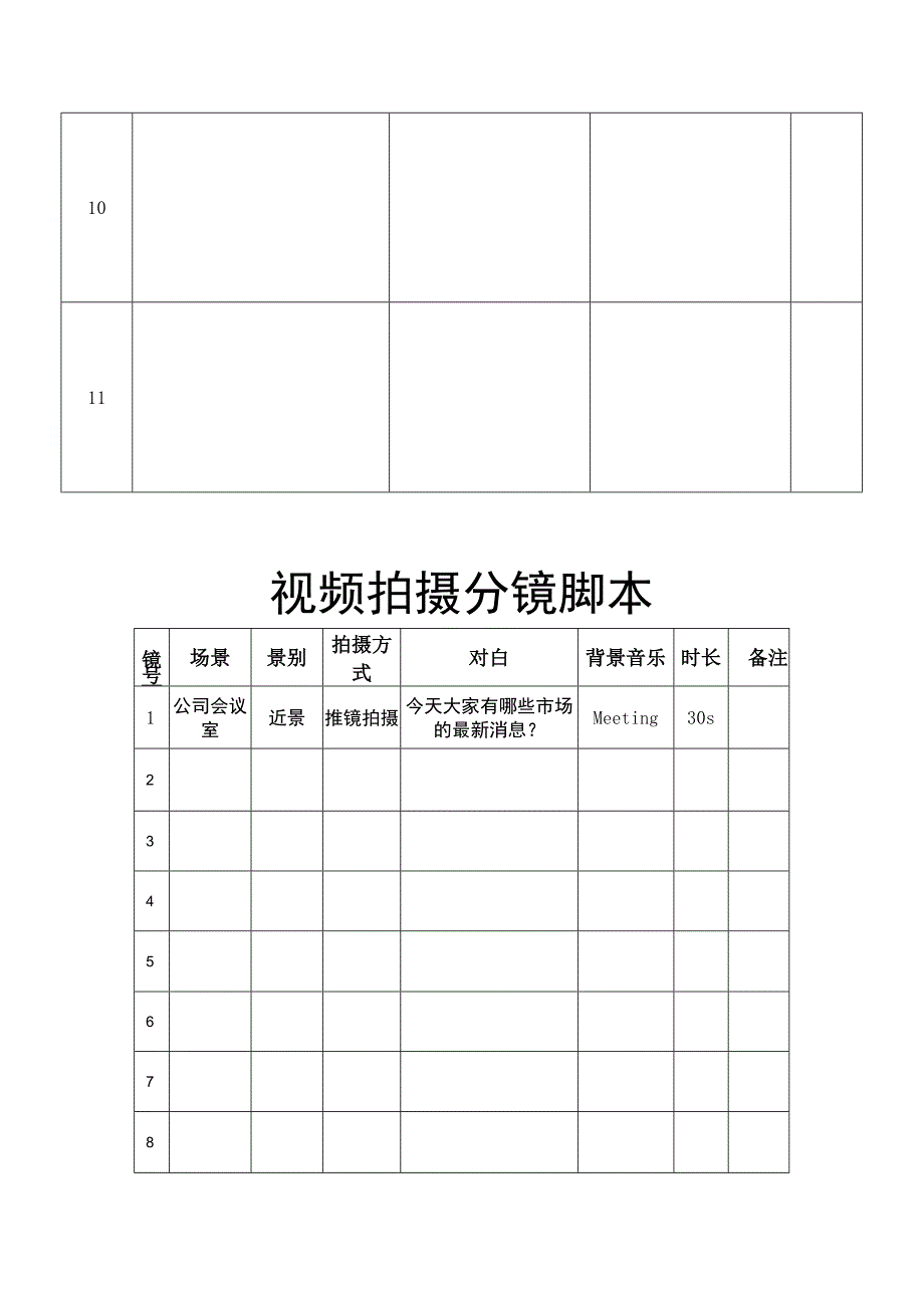 短视频分镜头拍摄脚本精选5套.docx_第3页