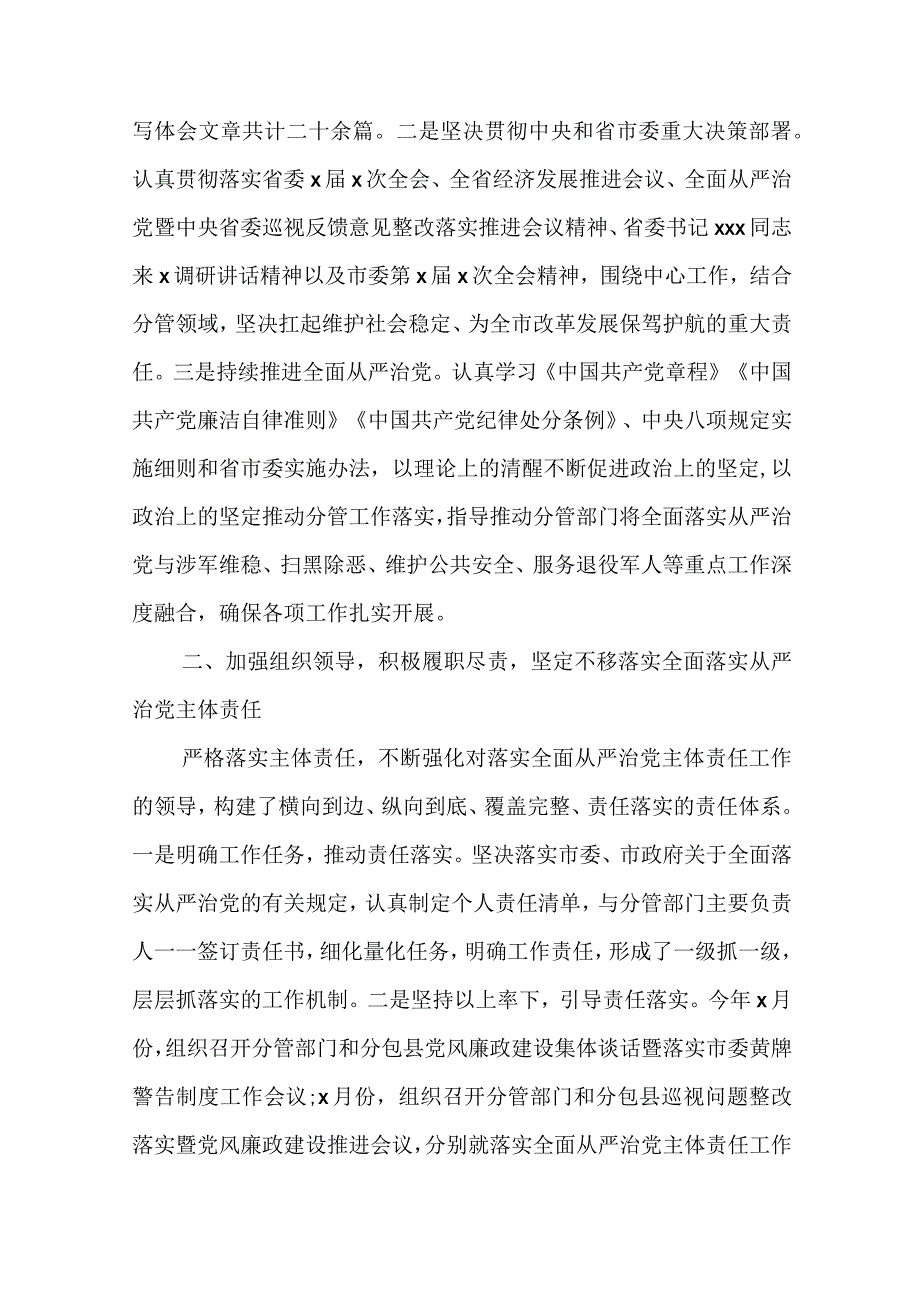 落实全面从严治党主体责任一岗双责报告范文最新3篇.docx_第2页