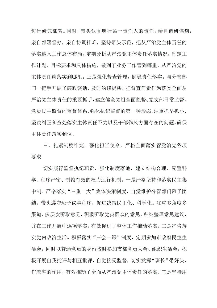 落实全面从严治党主体责任一岗双责报告范文最新3篇.docx_第3页