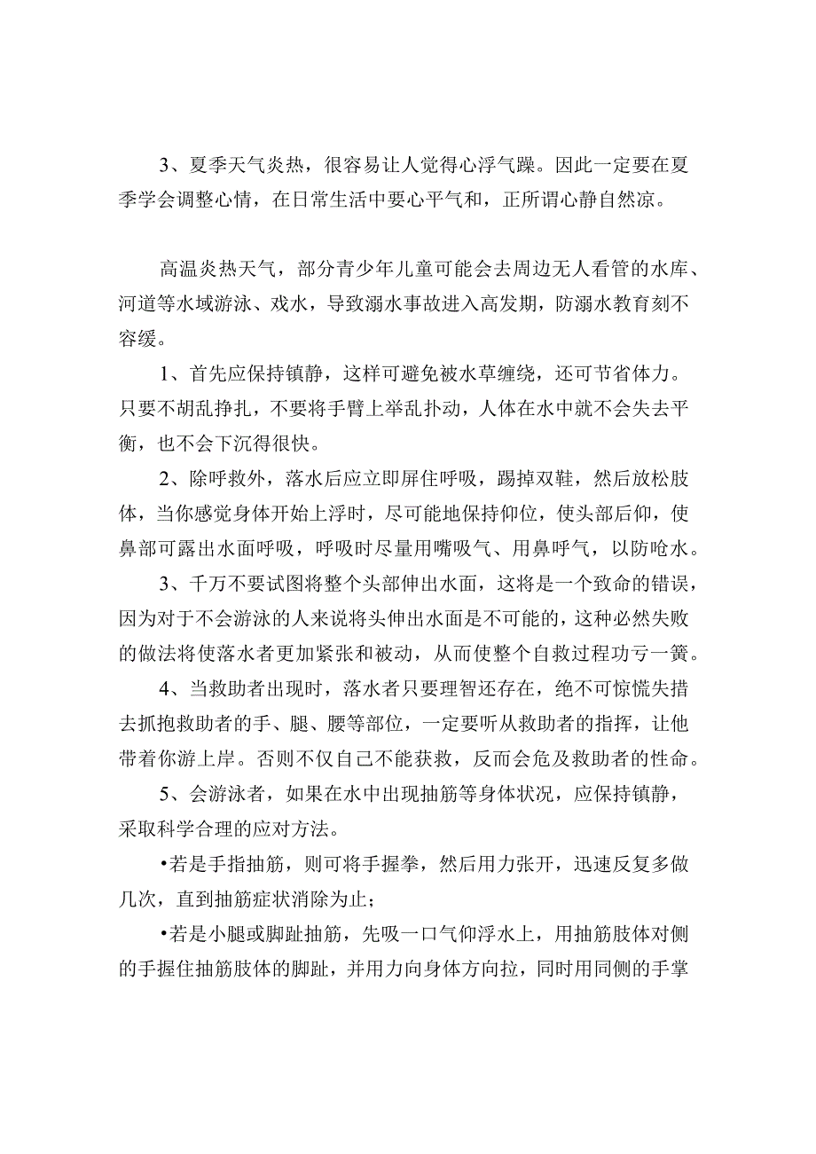 物业防暑、防火、防溺水、安全用电的温馨提示.docx_第2页