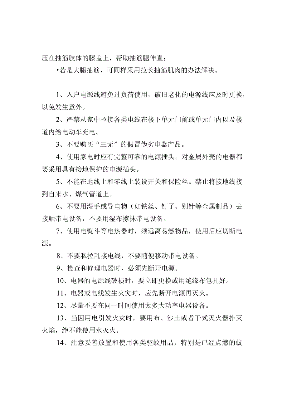 物业防暑、防火、防溺水、安全用电的温馨提示.docx_第3页