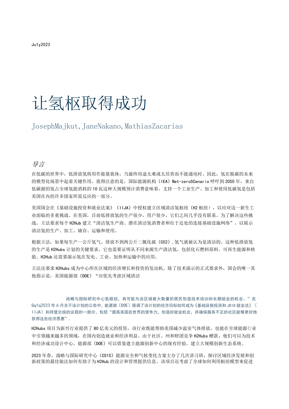 让氢枢取得成功-使氢枢纽成功(翻译).docx_第1页