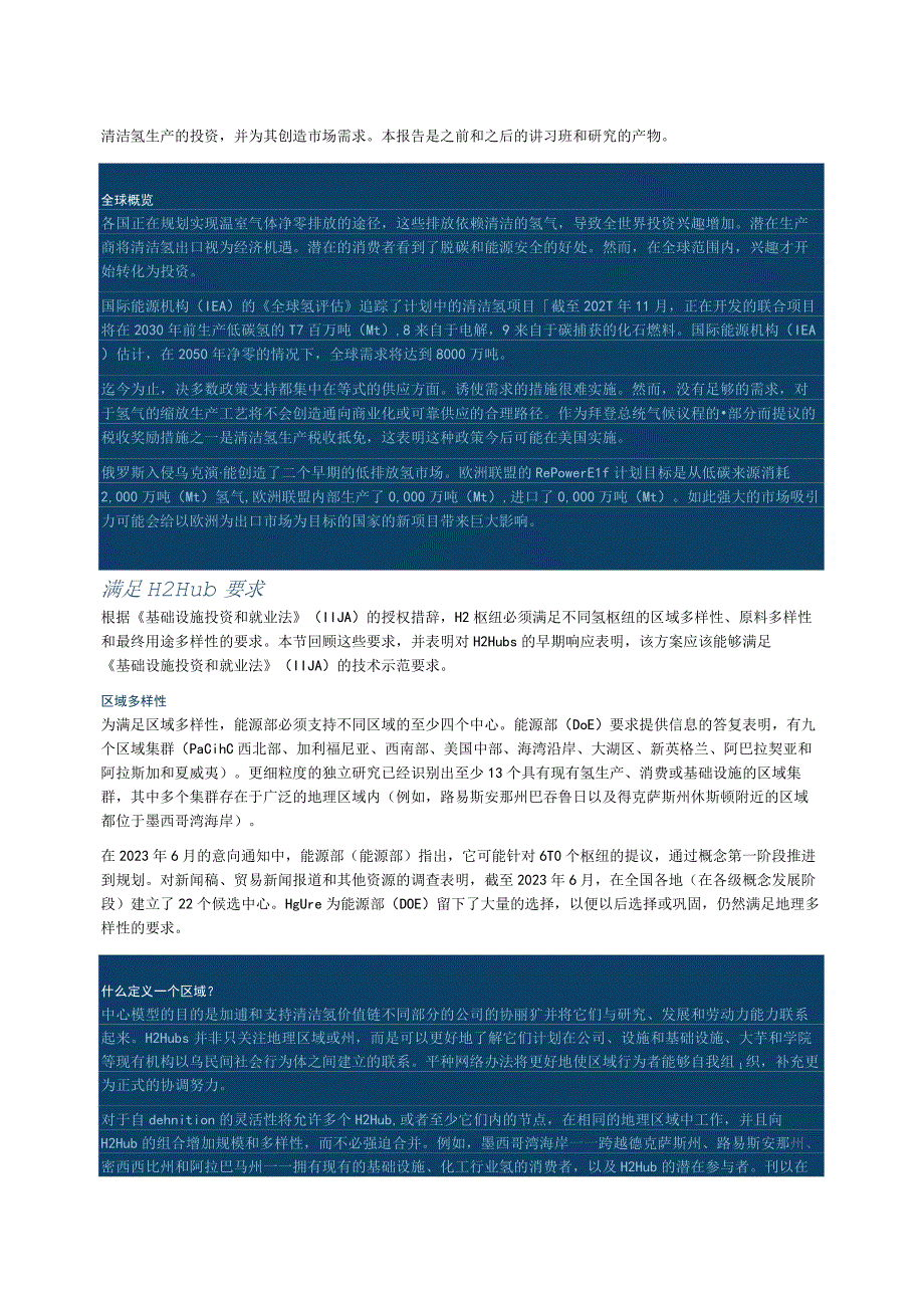 让氢枢取得成功-使氢枢纽成功(翻译).docx_第2页