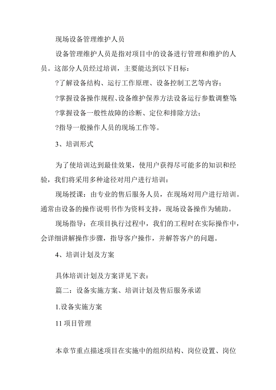 设备使用培训计划方案.docx_第2页