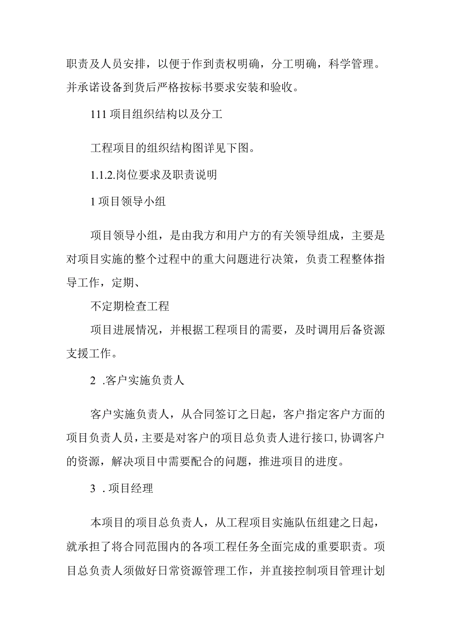 设备使用培训计划方案.docx_第3页