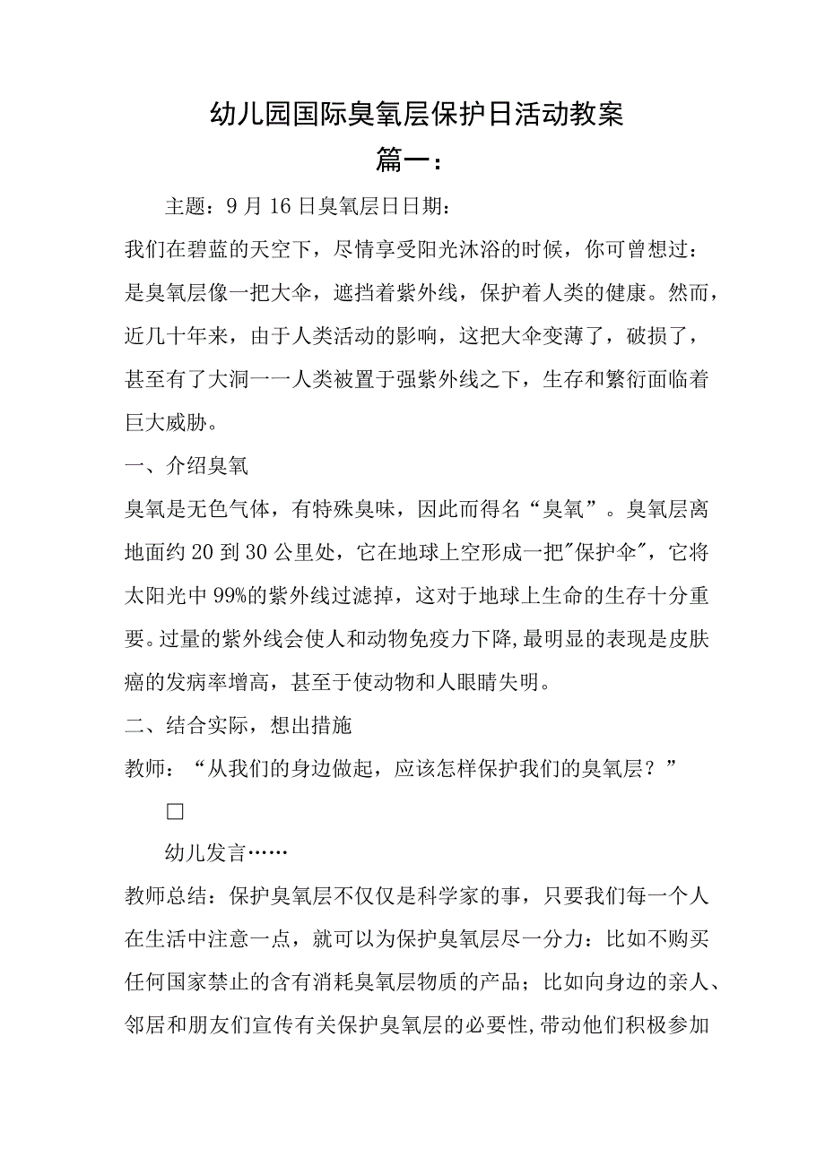 幼儿园国际臭氧层保护日活动教案两篇.docx_第1页