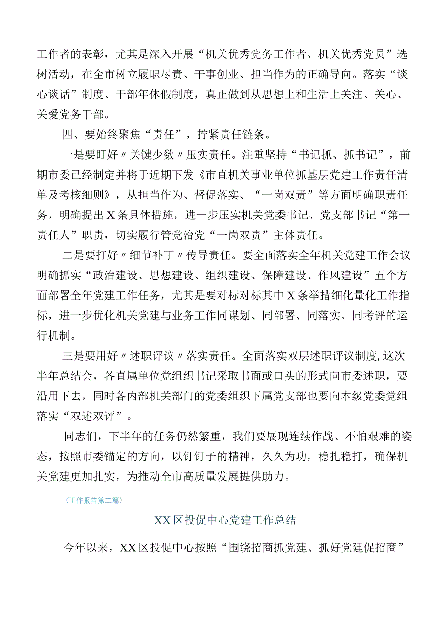 有关党建工作工作汇报（附下一步工作计划）多篇汇编.docx_第3页