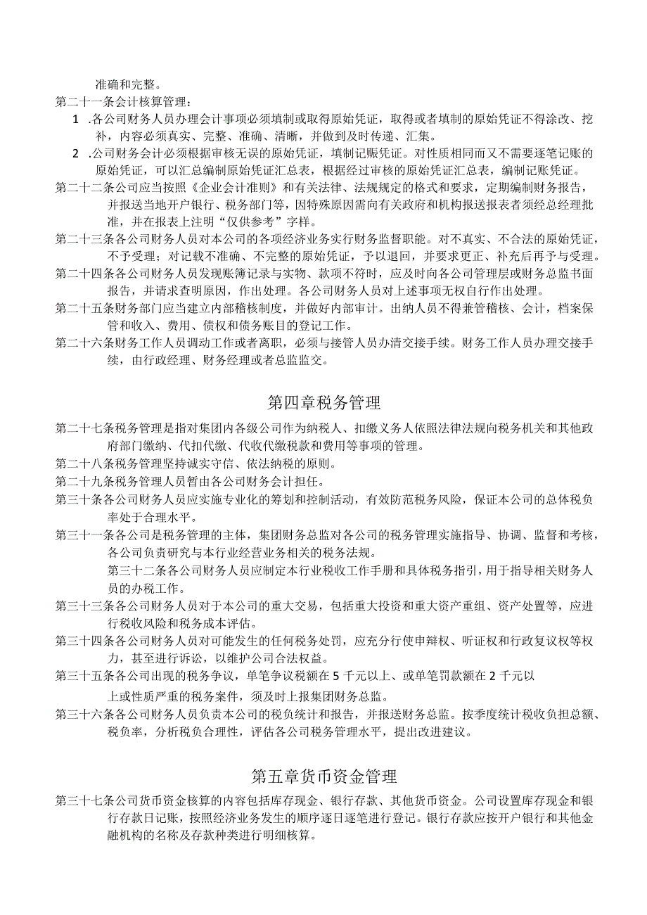 江西ABC集团财务管理中心财务管理制度.docx_第3页