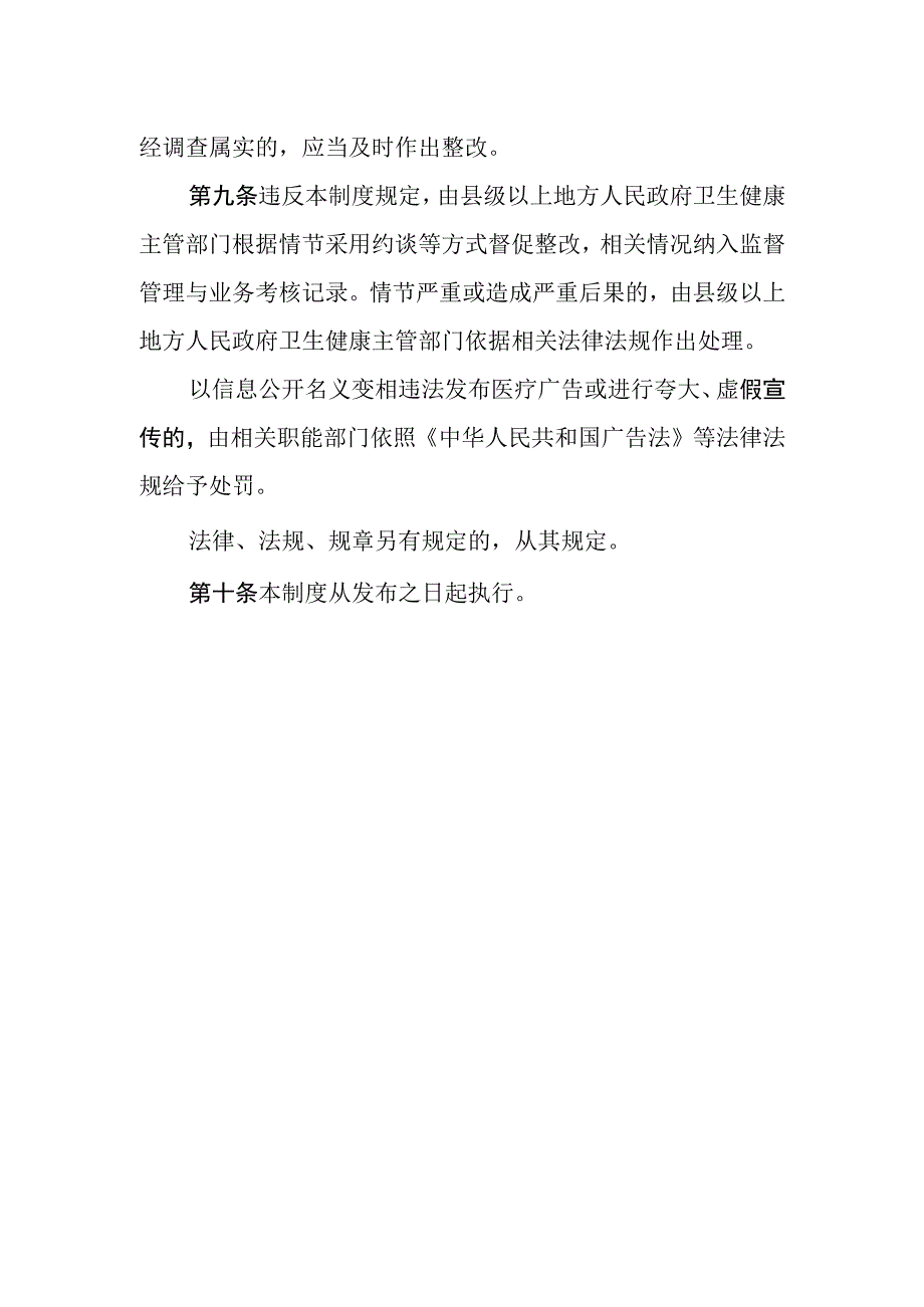 疾病预防控制中心信息公开管理维护制度.docx_第2页