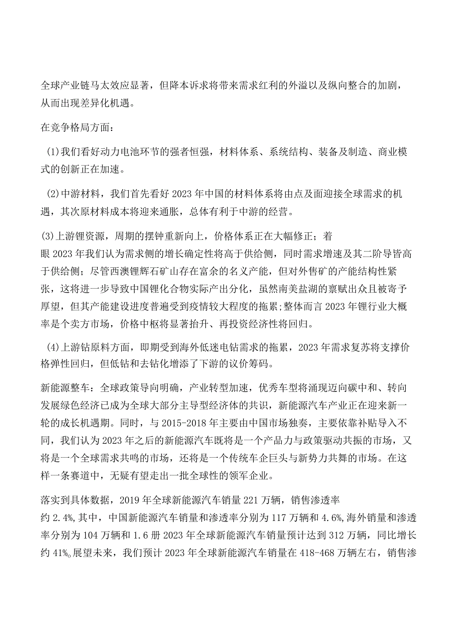 新能源汽车产业链及相关金属行业研究.docx_第2页