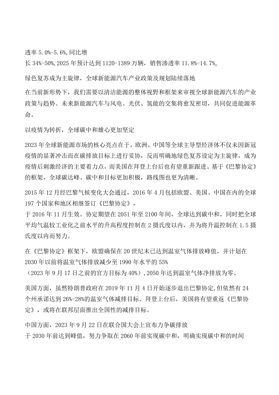 新能源汽车产业链及相关金属行业研究.docx_第3页