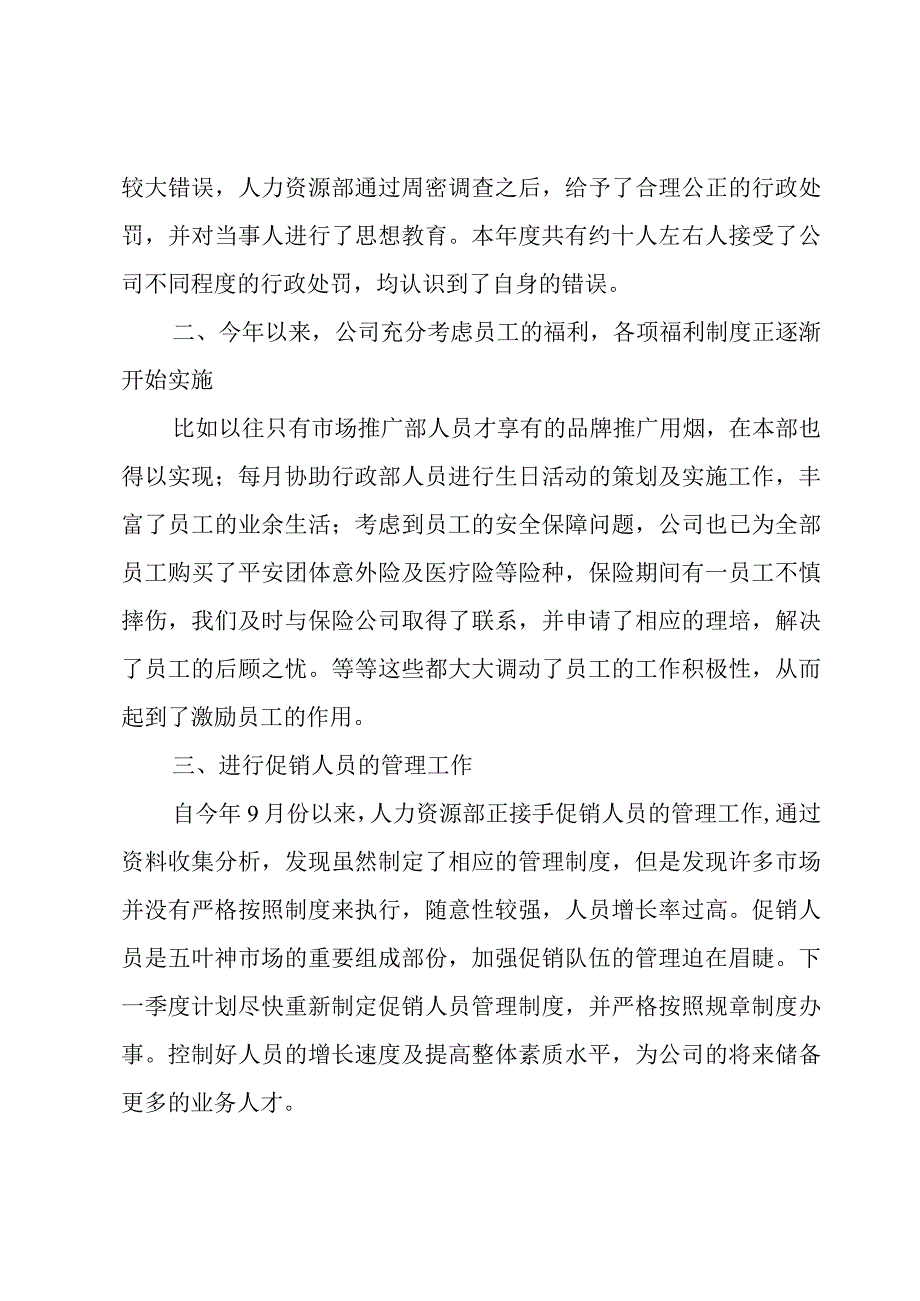 招聘主管个人工作总结(模板4篇).docx_第3页