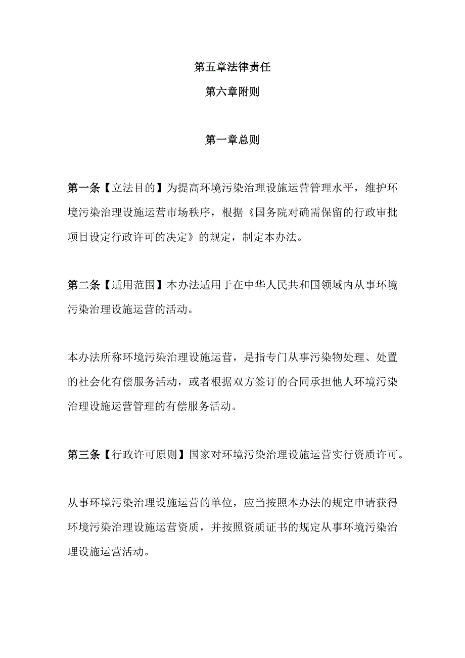 环境保护部令20号《环境污染治理设施运营资质许可管理办法（已废止）》.docx_第2页