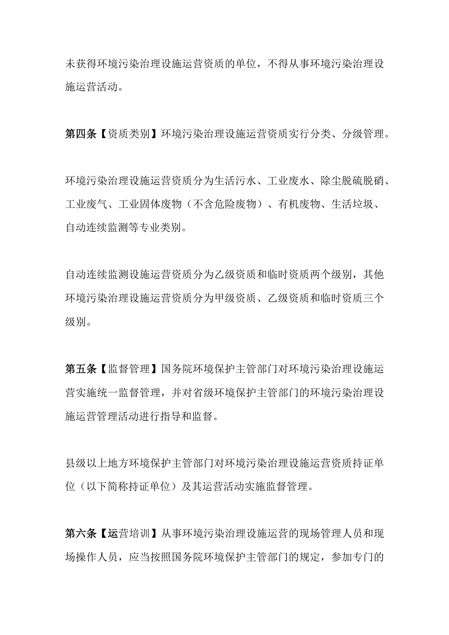 环境保护部令20号《环境污染治理设施运营资质许可管理办法（已废止）》.docx_第3页