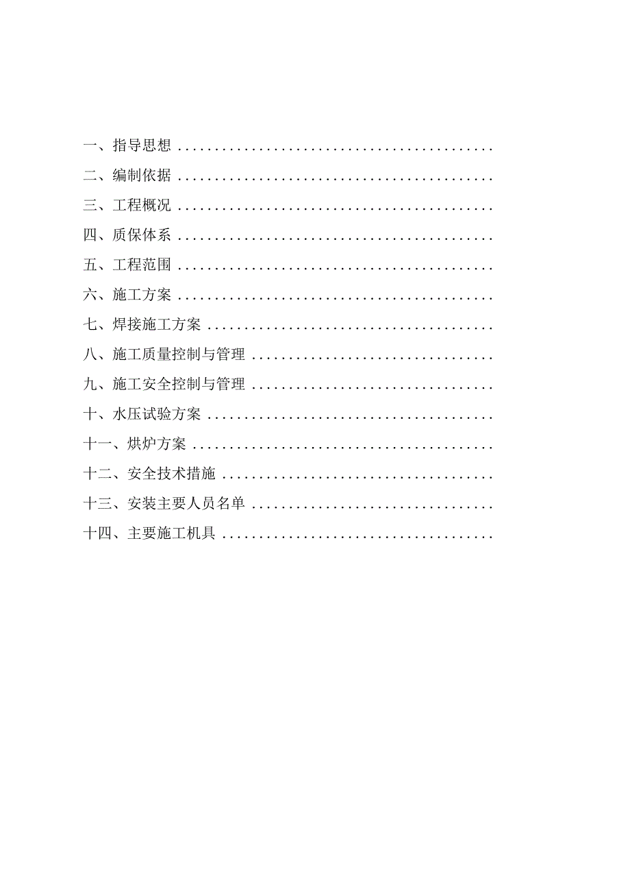 省煤器过热器施工组织设计XXXX-09.docx_第2页