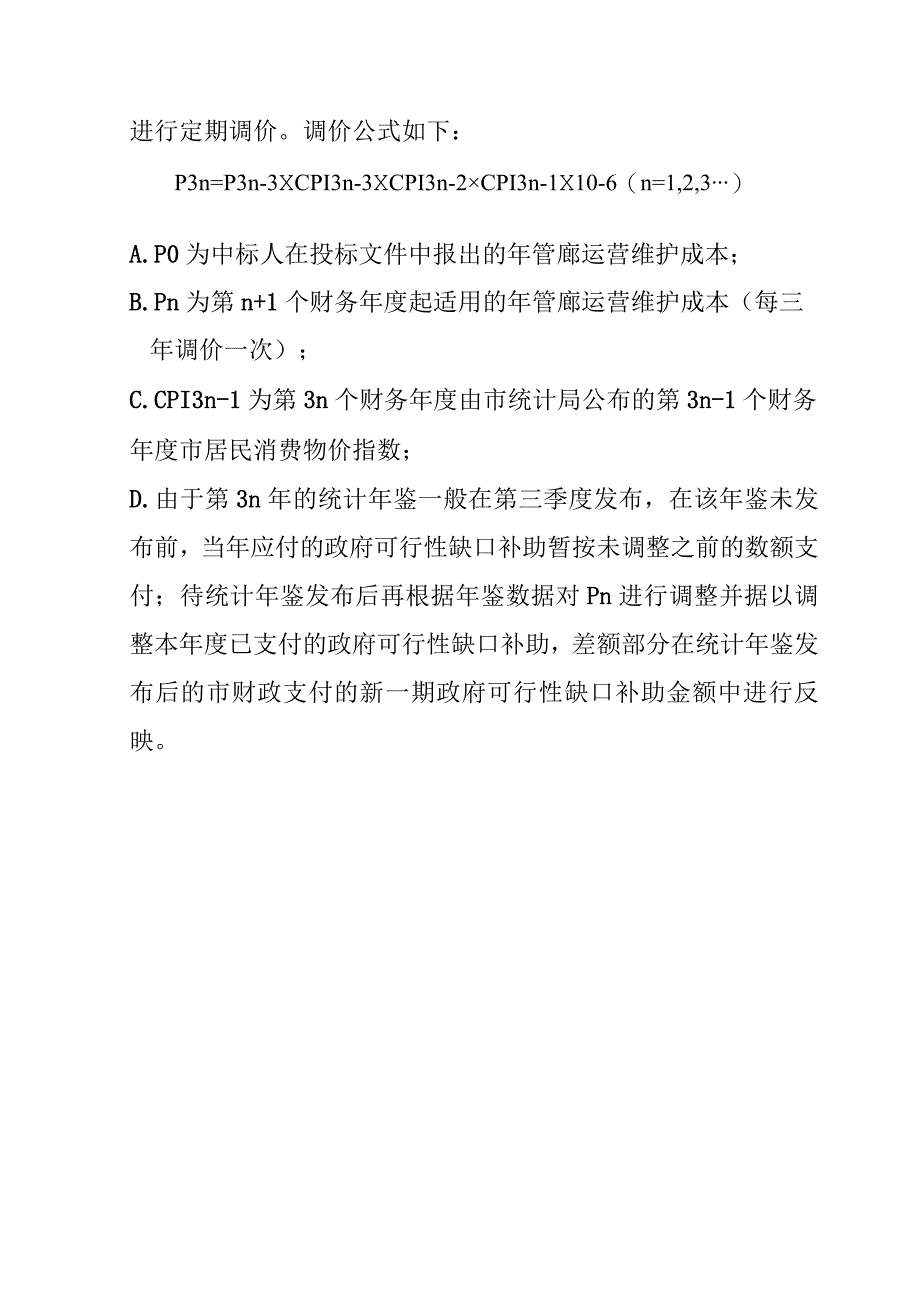 运城市地下综合管廊PPP项目行成本分析.docx_第3页