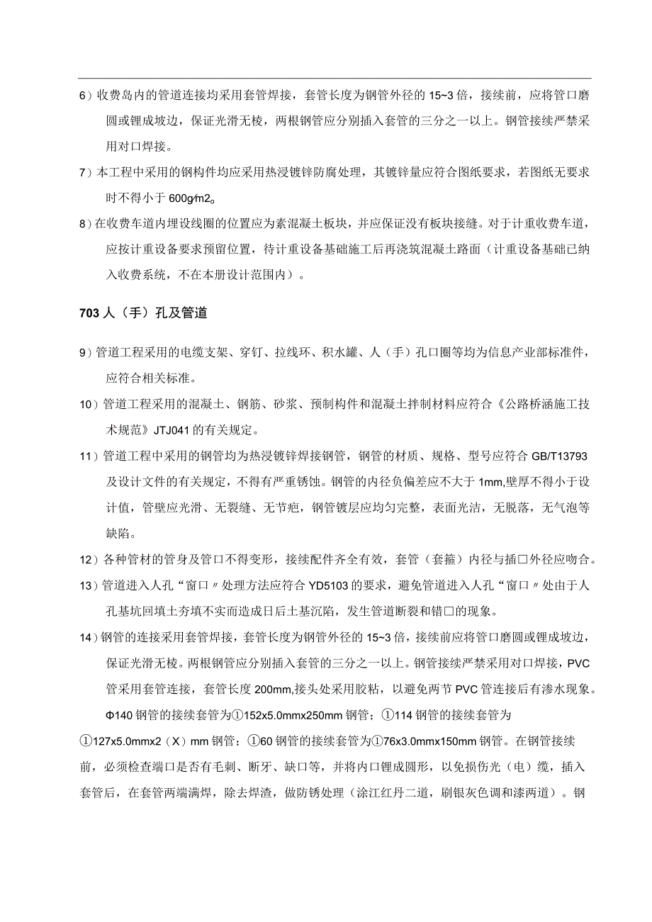 武汉绕城高速中洲至北湖段改扩建机电工程招标文件 技术规范 收费岛土建.docx_第3页