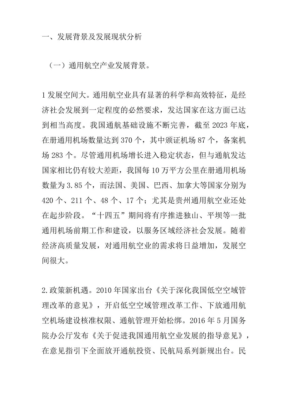 推进贵州航空产业城规划建设的思考.docx_第2页