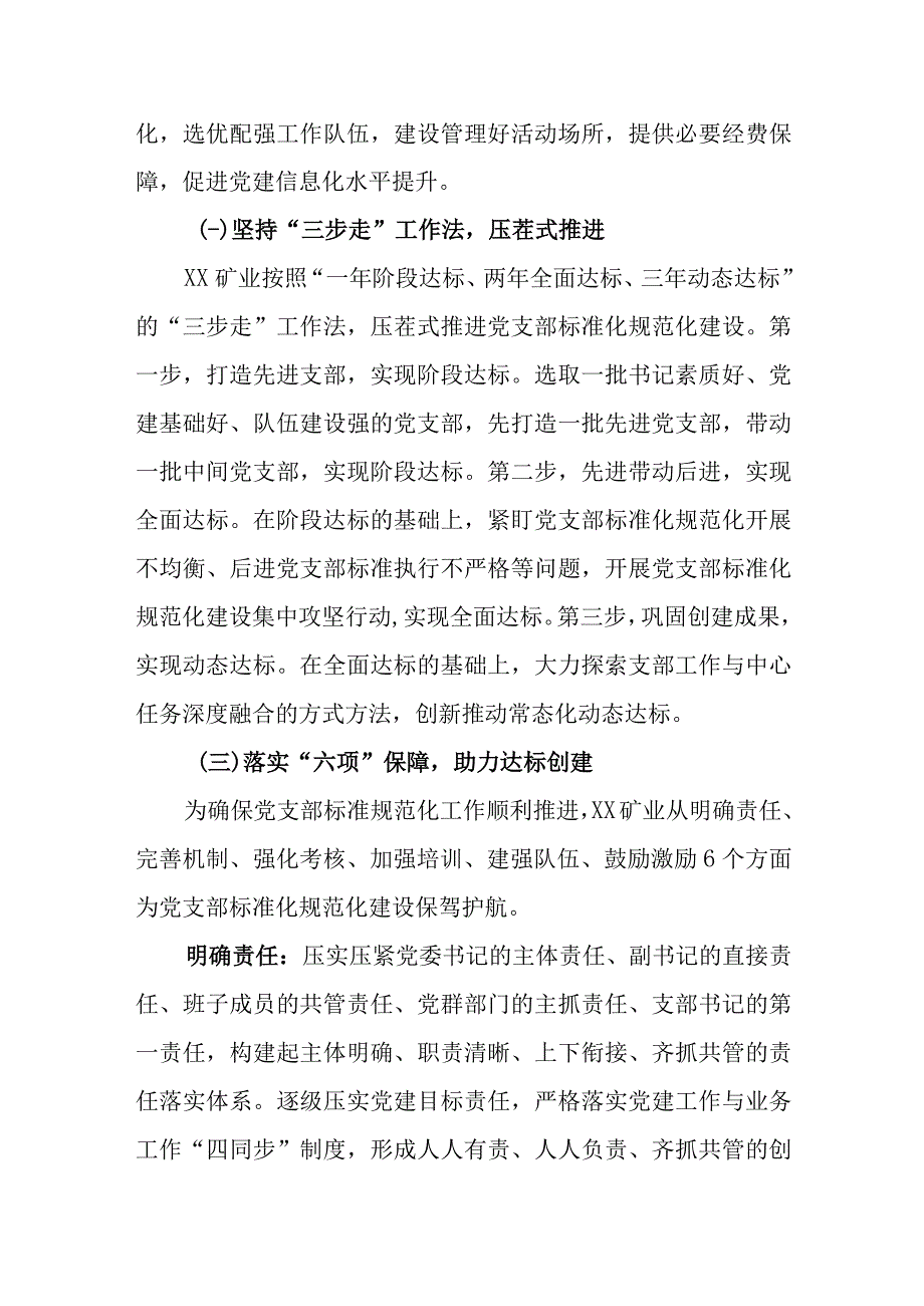 调研报告：党支部标准化建设（煤矿）（国企）.docx_第3页