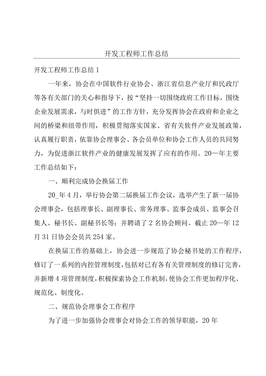 开发工程师工作总结.docx_第1页