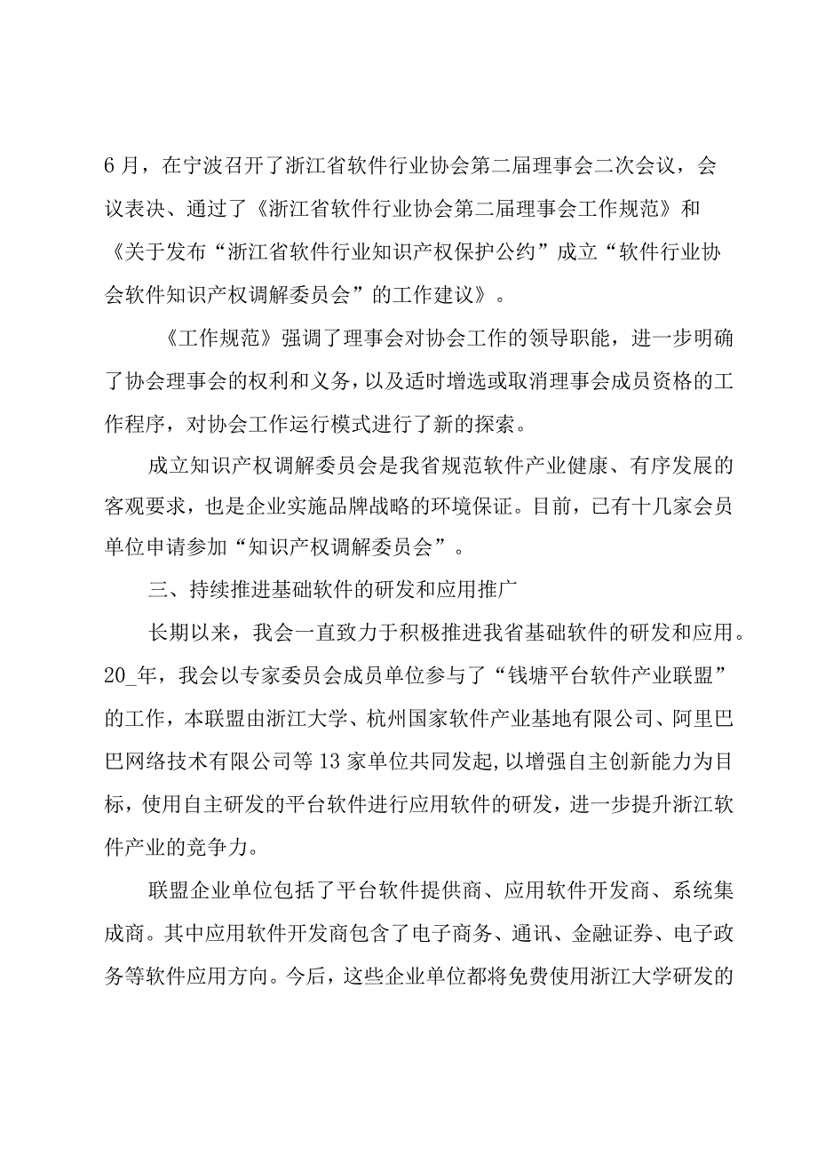 开发工程师工作总结.docx_第2页