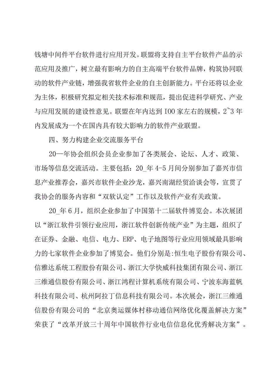 开发工程师工作总结.docx_第3页