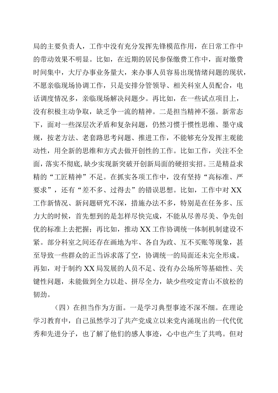 支部组织委员2023年主题教育专题民主生活会个人对照检查材料 (1).docx_第3页