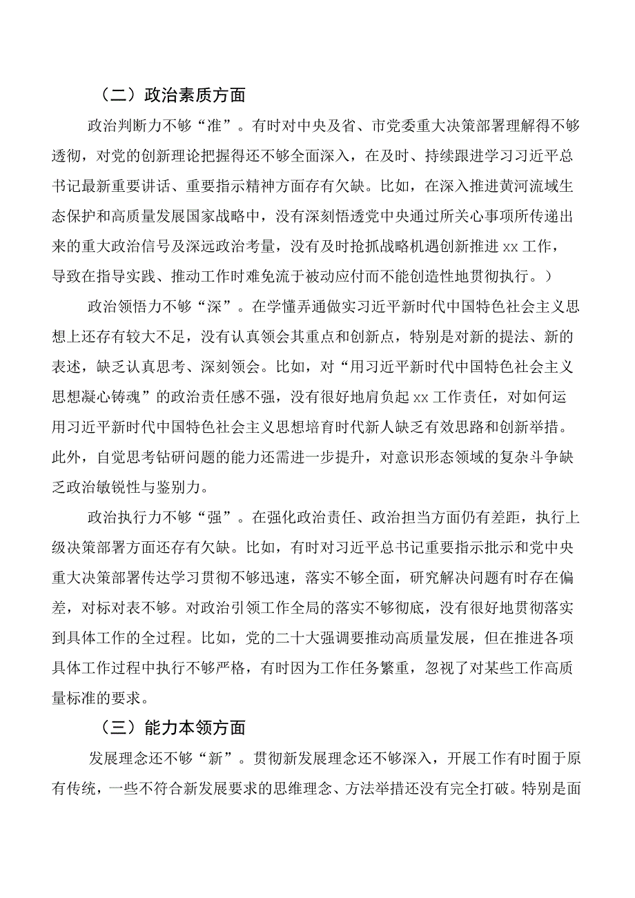 组织开展2023年主题教育专题生活会对照六个方面对照对照检查材料陆篇.docx_第2页