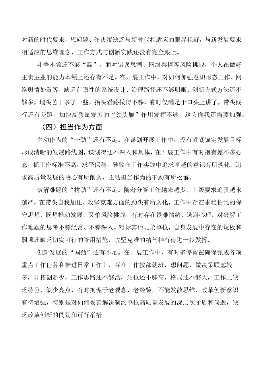 组织开展2023年主题教育专题生活会对照六个方面对照对照检查材料陆篇.docx_第3页